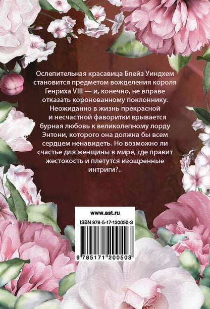 Фотография книги "Бертрис Смолл: Блейз Уиндхем"