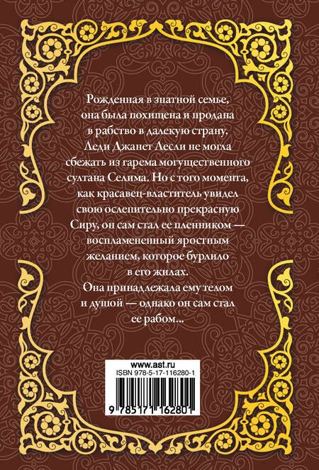 Фотография книги "Бертрис Смолл: Гарем, или Пленница султана"