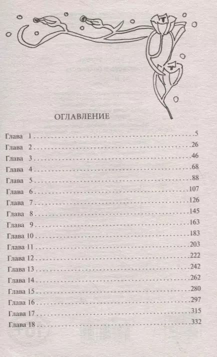 Фотография книги "Бертрис Смолл: Любовь и опасность"