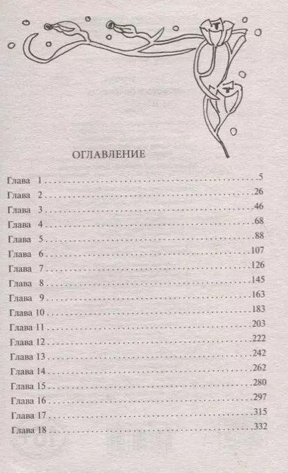 Фотография книги "Бертрис Смолл: Любовь и опасность"