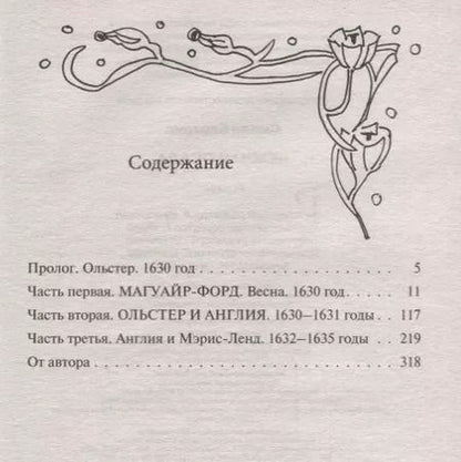 Фотография книги "Бертрис Смолл: Нежная осада"