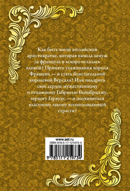 Фотография книги "Бертрис Смолл: Околдованная"