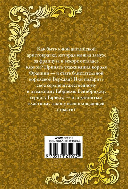 Фотография книги "Бертрис Смолл: Околдованная"