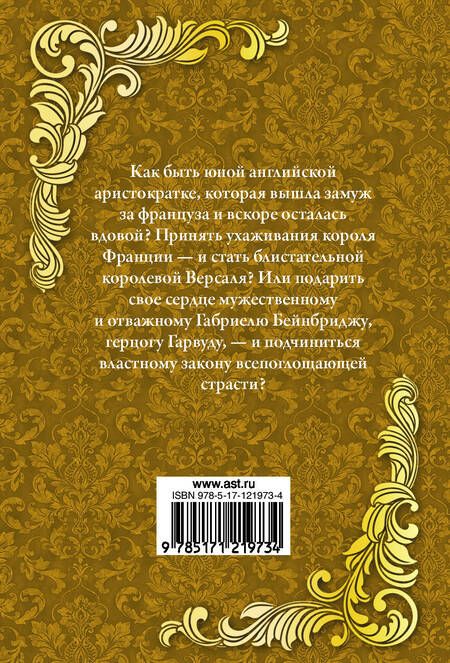 Фотография книги "Бертрис Смолл: Околдованная"