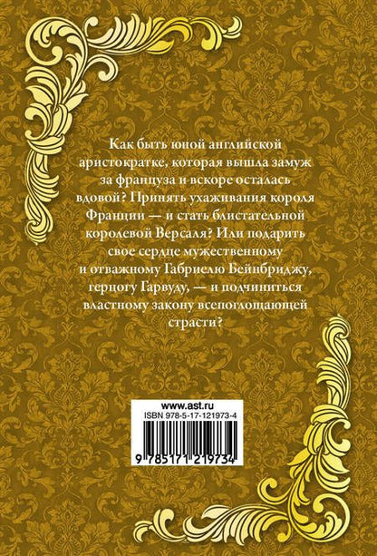 Фотография книги "Бертрис Смолл: Околдованная"