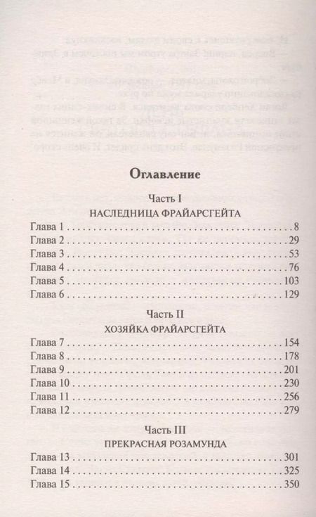 Фотография книги "Бертрис Смолл: Розамунда, любовница короля"