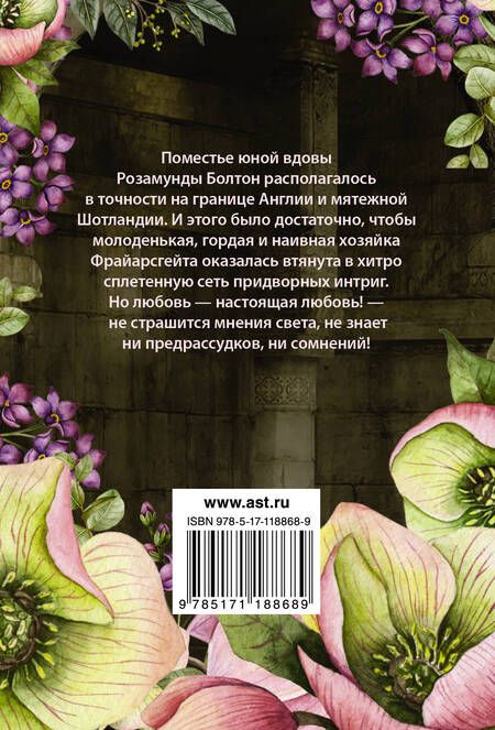 Фотография книги "Бертрис Смолл: Розамунда, любовница короля"