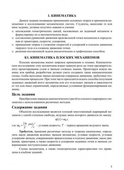 Фотография книги "Бертяев, Ручинский: Теоретическая и аналитическая механика. Учебно-исследовательская работа студентов. Учебное пособие"