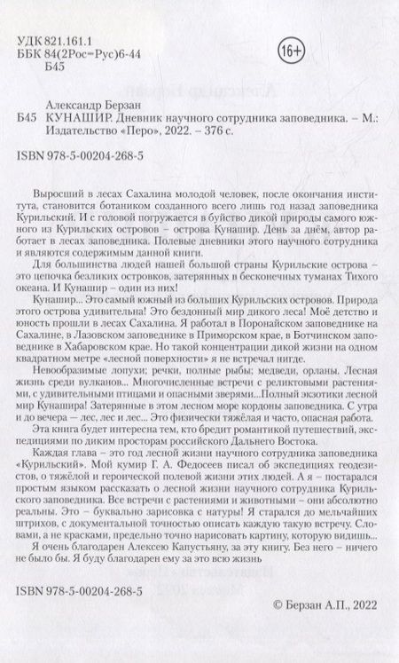Фотография книги "Берзан: Кунашир. Дневник научного сотрудника заповедника"
