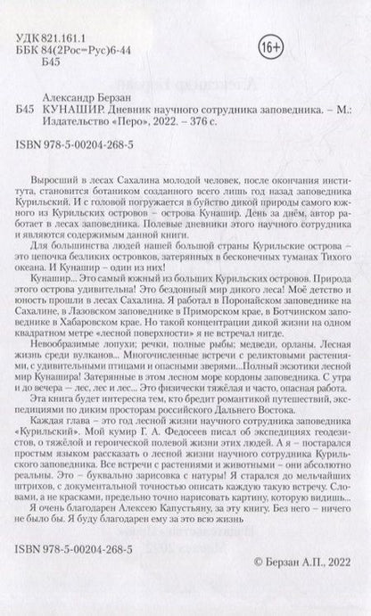 Фотография книги "Берзан: Кунашир. Дневник научного сотрудника заповедника"