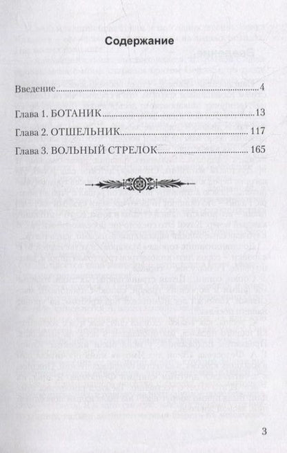 Фотография книги "Берзан: Кунашир. Дневник научного сотрудника заповедника"