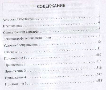 Фотография книги "Берзегова, Филиппских, Зельцына: Большой англо-русско-китайский стоматологический словарь"