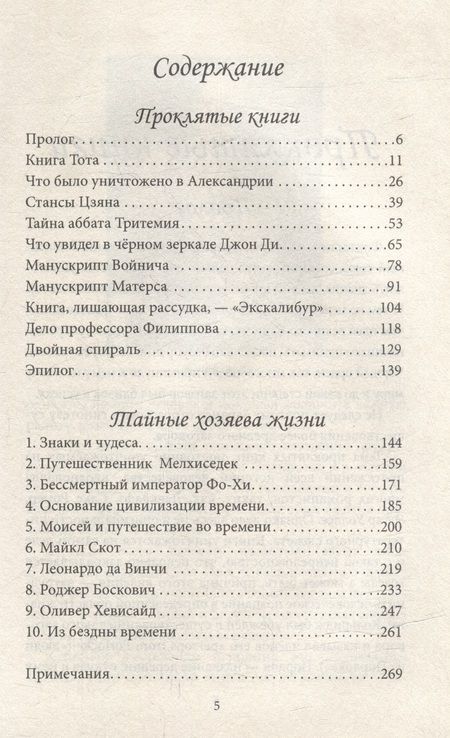 Фотография книги "Бержье: Проклятые книги. Тайные хозяева жизни"