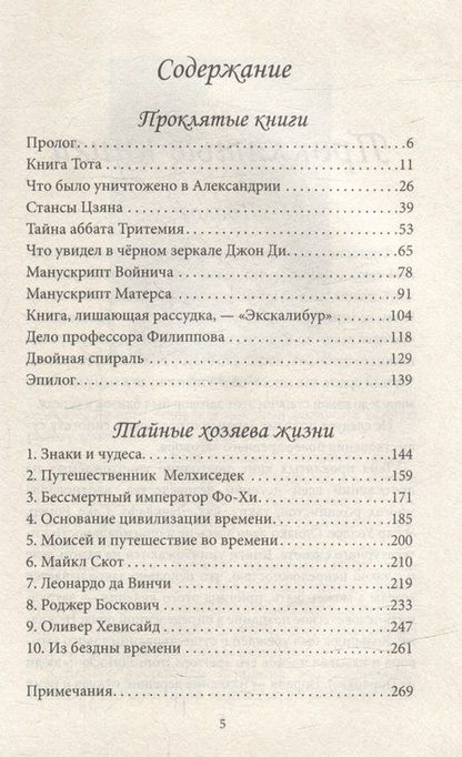 Фотография книги "Бержье: Проклятые книги. Тайные хозяева жизни"