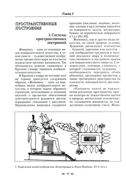 Фотография книги "Бесчастнов, Кулаков, Стор: Живопись. Учебное пособие для студентов высших учебных заведений"