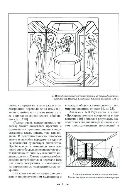 Фотография книги "Бесчастнов, Кулаков, Стор: Живопись. Учебное пособие для студентов высших учебных заведений"