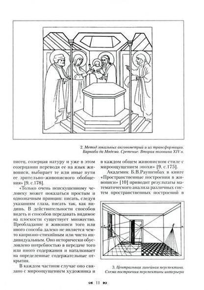Фотография книги "Бесчастнов, Кулаков, Стор: Живопись. Учебное пособие для студентов высших учебных заведений"