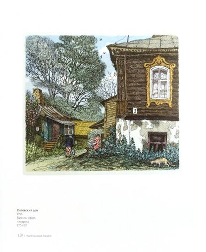 Фотография книги "Бесчастнов: Нарисованный Зарайск"