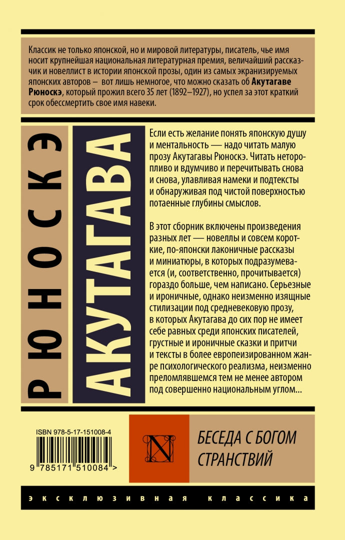 Фотография книги "Беседа с богом странствий"