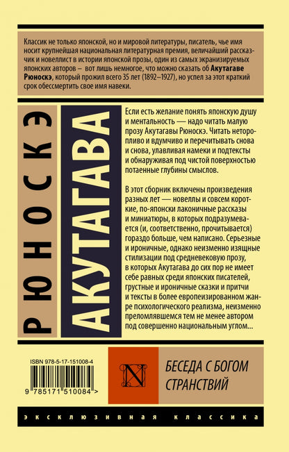 Фотография книги "Беседа с богом странствий"