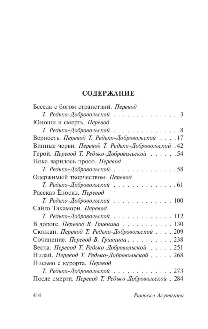 Фотография книги "Беседа с богом странствий"