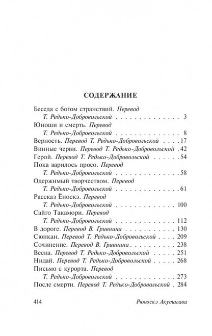 Фотография книги "Беседа с богом странствий"
