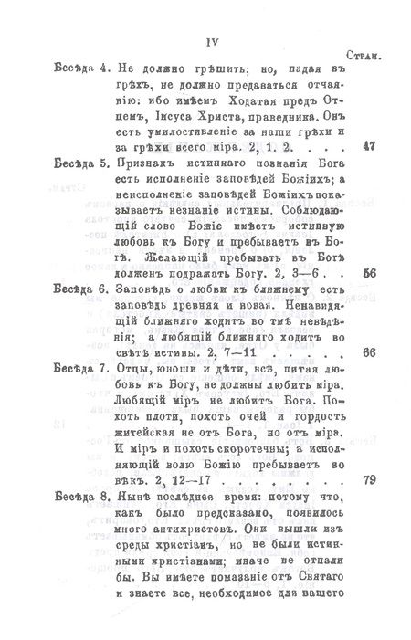 Фотография книги "Беседы на Первое соборное послание святого апостола и евангелиста Иоанна Богослова"