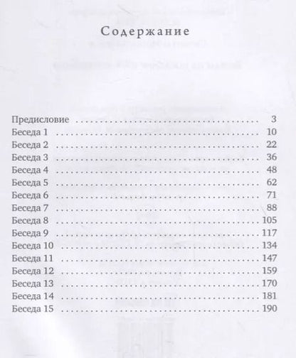 Фотография книги "Беседы на послание к Филиппийцам"