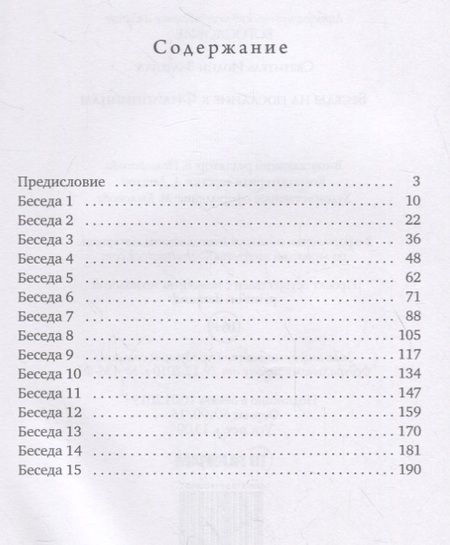 Фотография книги "Беседы на послание к Филиппийцам"