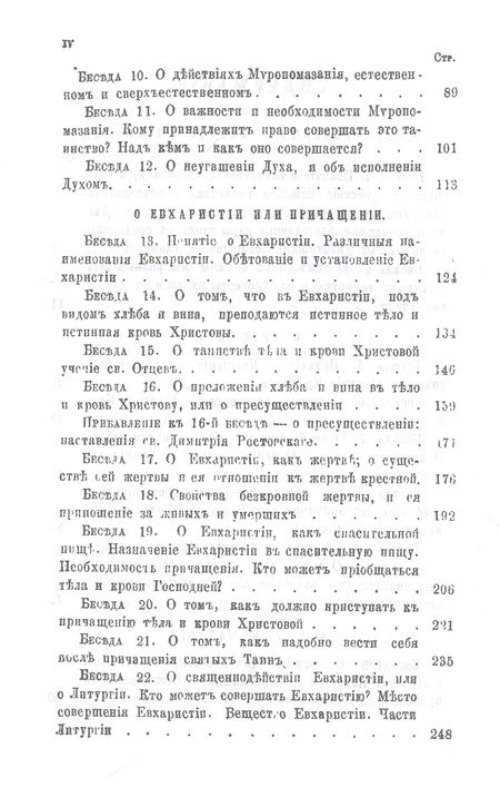 Фотография книги "Беседы о седьми спасительных таинствах Православной Церкви"