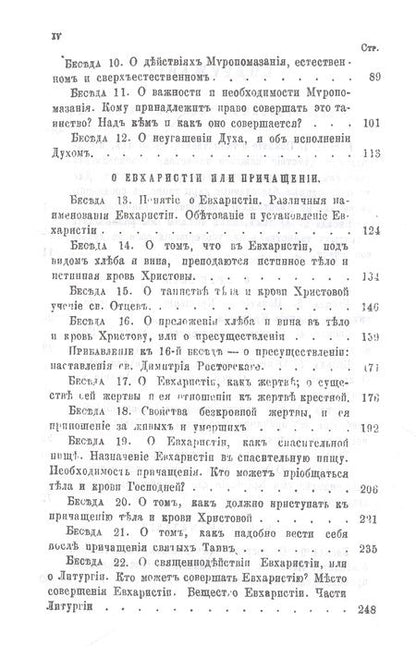 Фотография книги "Беседы о седьми спасительных таинствах Православной Церкви"
