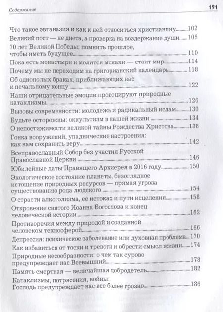 Фотография книги "Беседы с архиепископом Новогрудским и Слонимским Гурием (Апалько)"