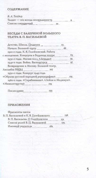 Фотография книги "Беседы с балериной Большого театра В.П. Васильевой"