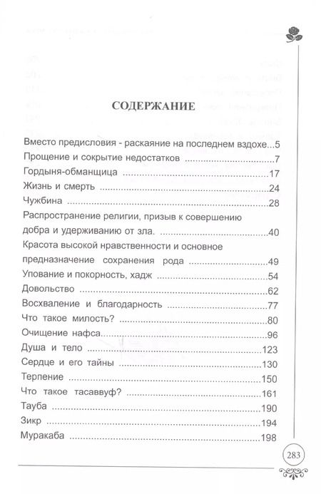 Фотография книги "Беседы с духовным наставником"