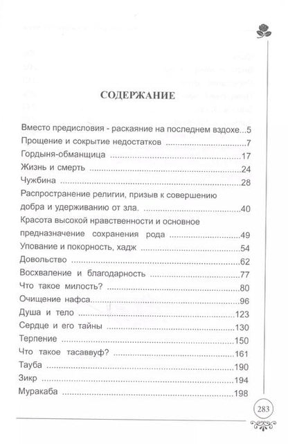 Фотография книги "Беседы с духовным наставником"