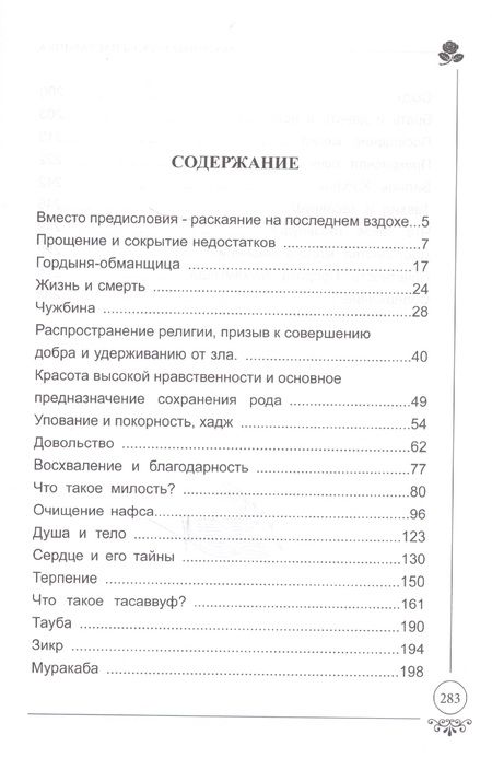 Фотография книги "Беседы с духовным наставником"