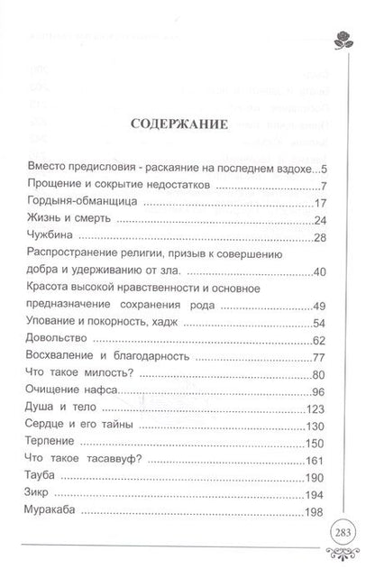 Фотография книги "Беседы с духовным наставником"