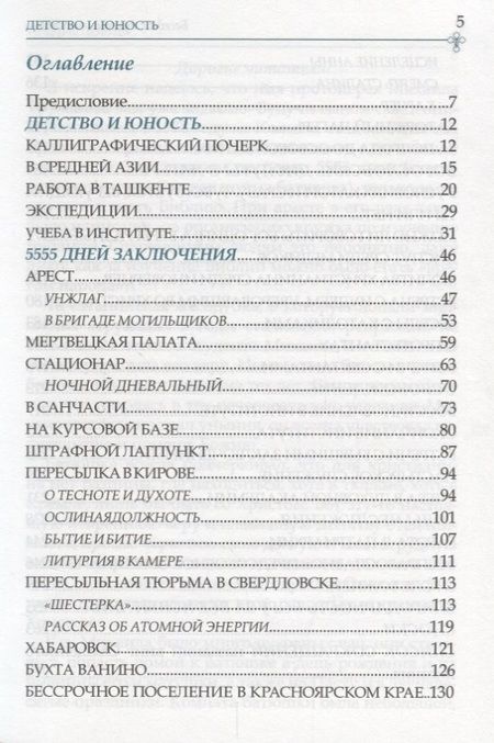 Фотография книги "Беседы с духовными чадами. Книга первая. Воспоминания"