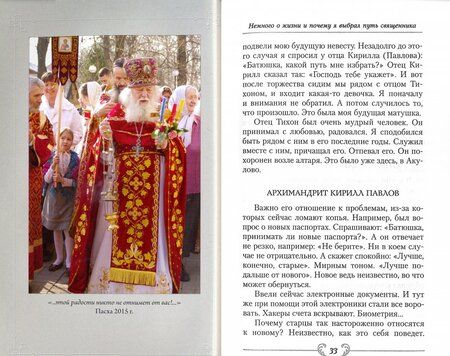 Фотография книги "Беседы у Покрова в Акулово. Автобиографические воспоминания и проповеди протоиерея Валериана"