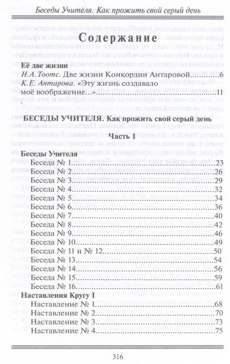 Фотография книги "Беседы Учителя. Как прожить свой серый день"