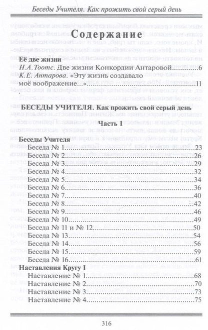 Фотография книги "Беседы Учителя. Как прожить свой серый день"