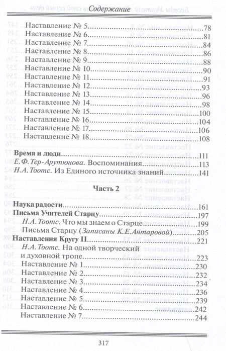 Фотография книги "Беседы Учителя. Как прожить свой серый день"