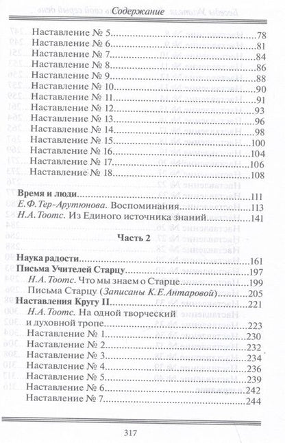Фотография книги "Беседы Учителя. Как прожить свой серый день"