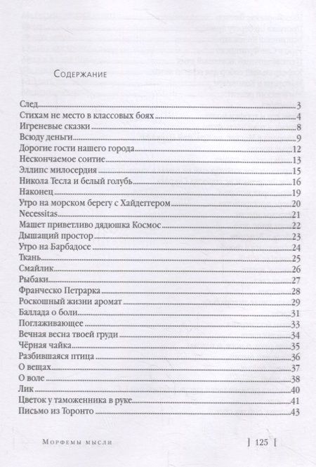Фотография книги "Бесермени: Морфемы мысли"