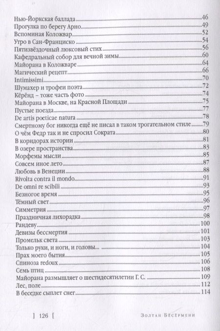 Фотография книги "Бесермени: Морфемы мысли"