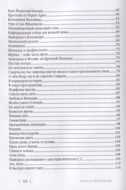 Фотография книги "Бесермени: Морфемы мысли"