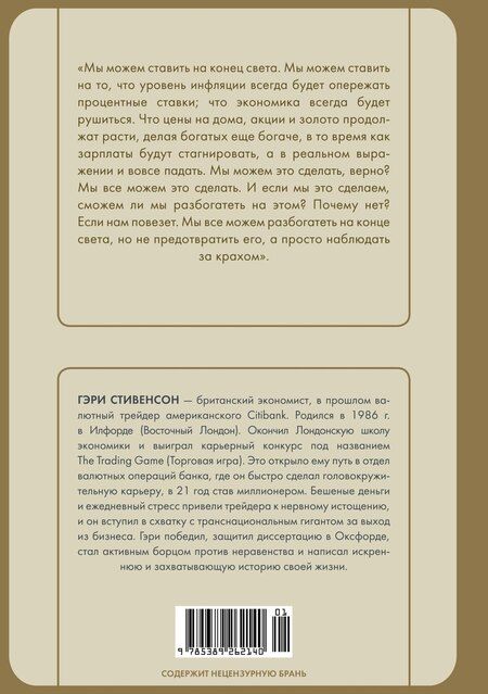 Фотография книги "Бешеные деньги. Исповедь валютного трейдера"