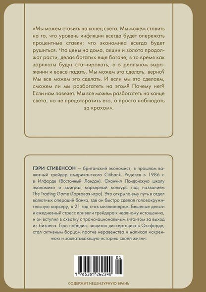 Фотография книги "Бешеные деньги. Исповедь валютного трейдера"