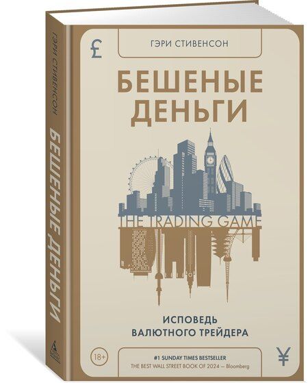 Фотография книги "Бешеные деньги. Исповедь валютного трейдера"