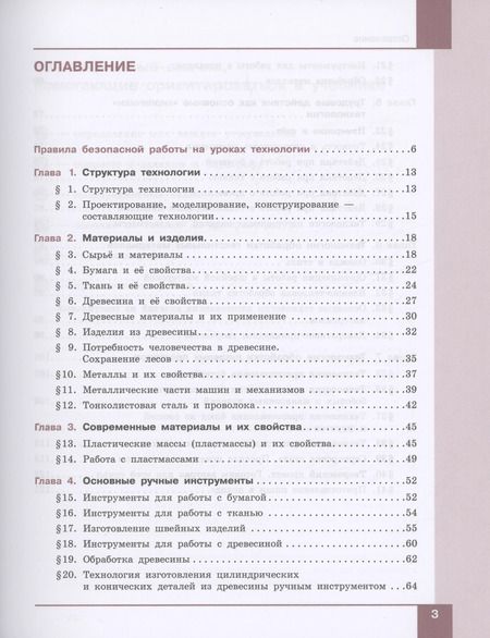 Фотография книги "Бешенков, Шутикова, Неустроев: Технология. 5-6 классы. Технологии обработки материалов, пищевых продуктов. Учебное пособие. ФГОС"